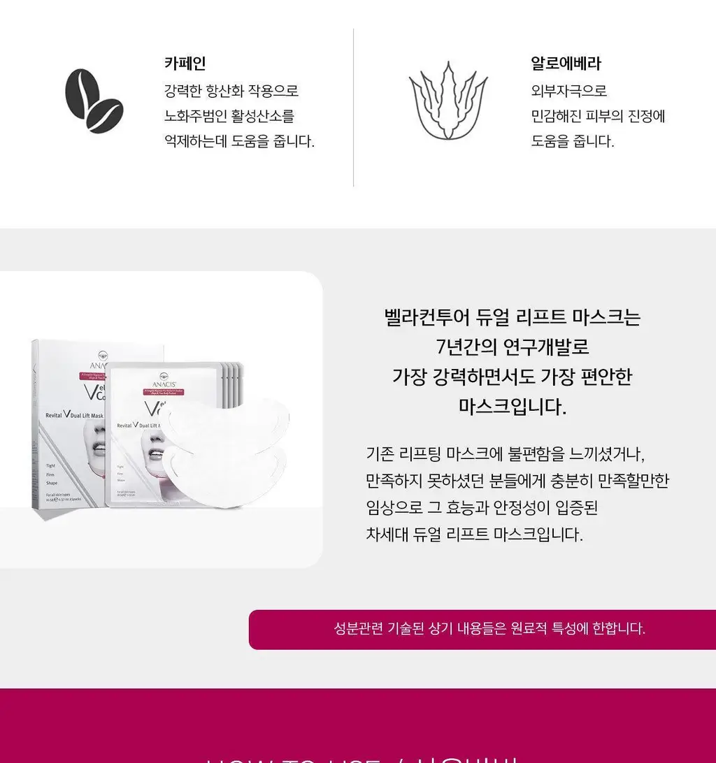 [브이라인/리프팅 패치] 아나시스 벨라컨투어 듀얼리프트마스크 5매 상세페이지 18